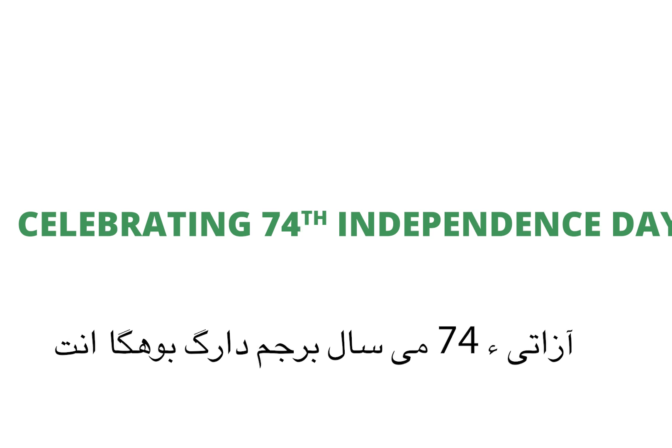 14th August, 2021: A Promise of Prosperity